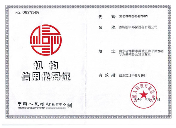 機構(gòu)信用代碼證 機構(gòu)信用代碼證